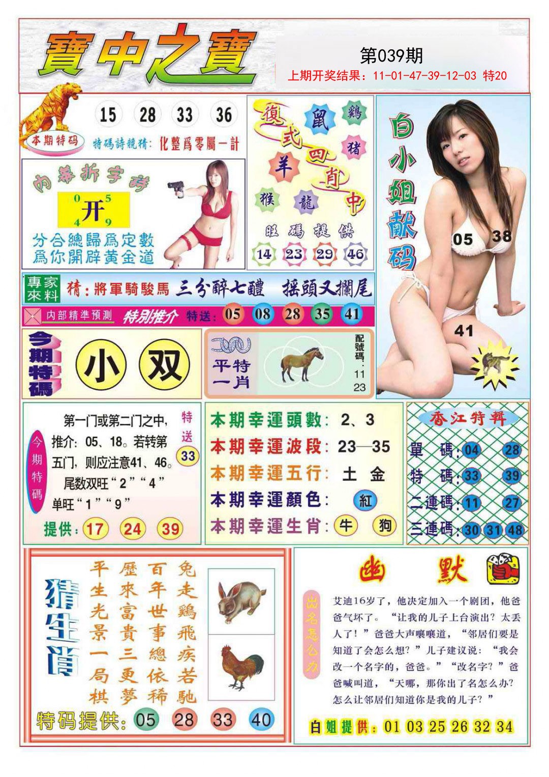 2025039期宝中之宝