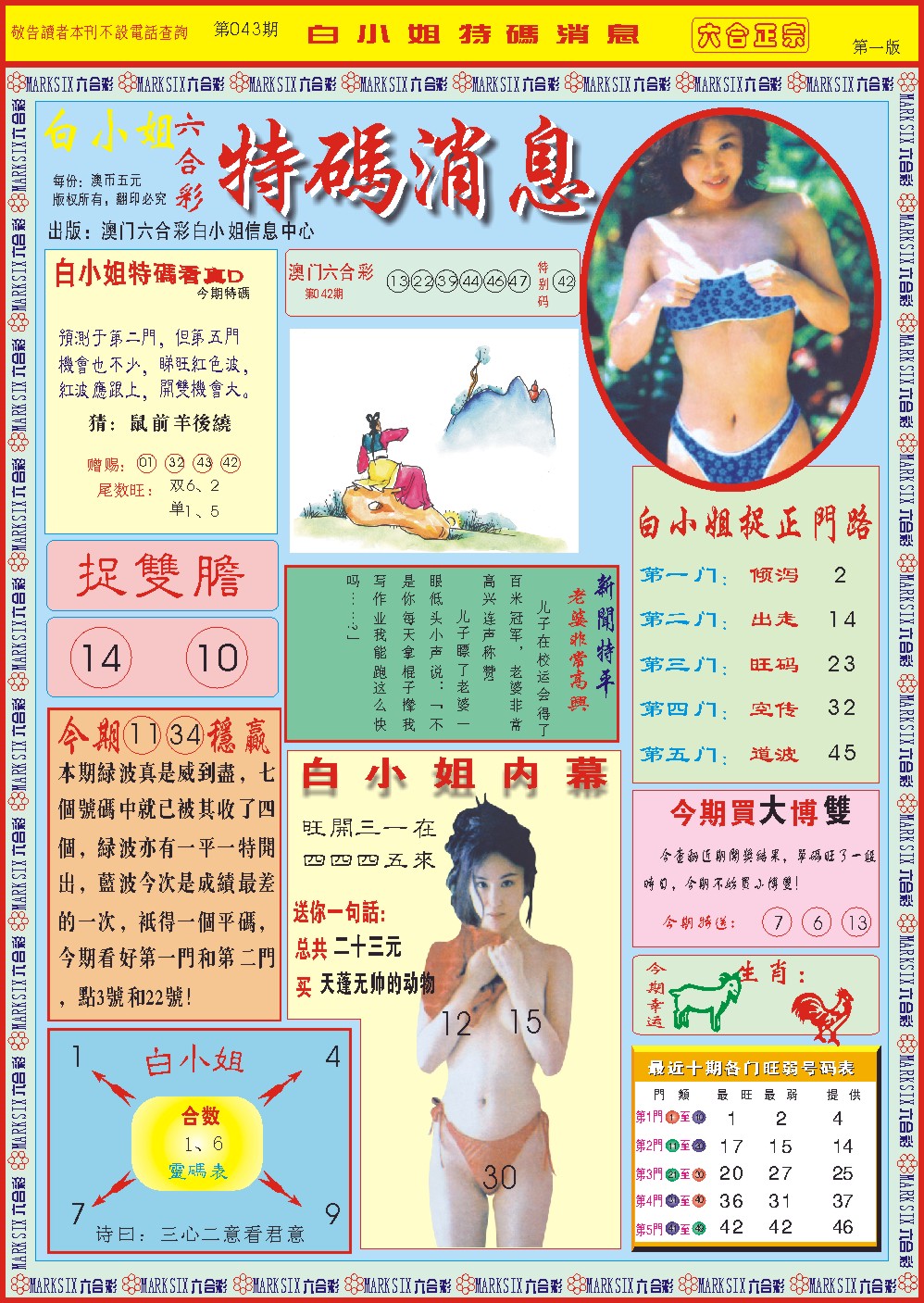 2025043期白小姐特码消息A