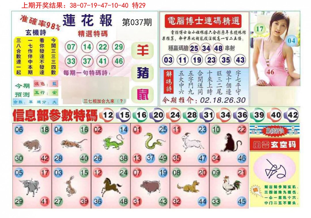 2025037期莲花报