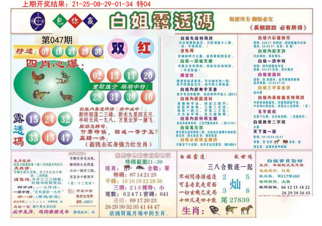 2025047期马会专刊B