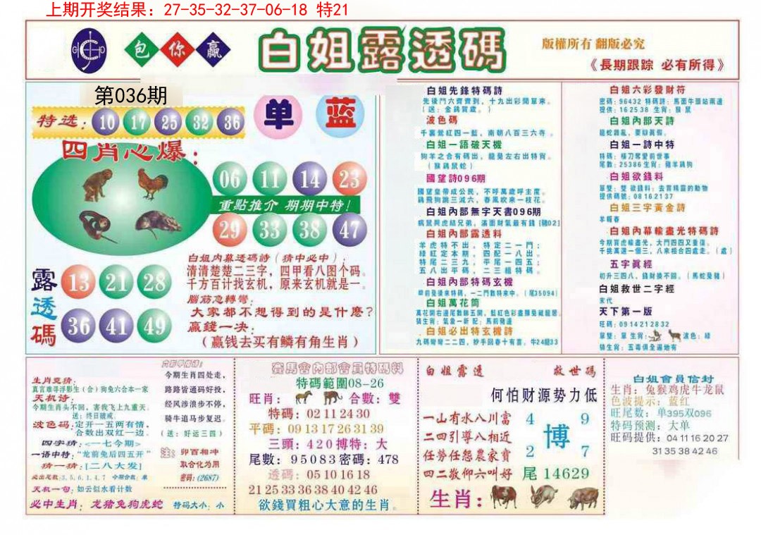 2025036期马会专刊B