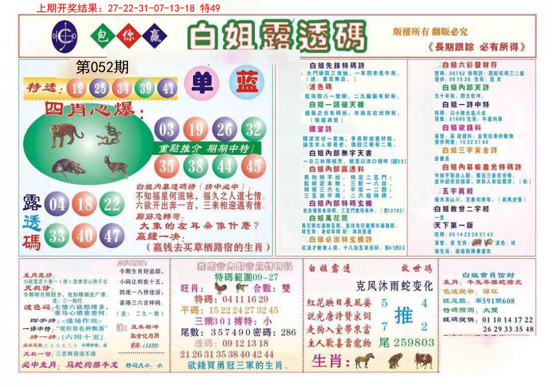2025052期马会专刊B