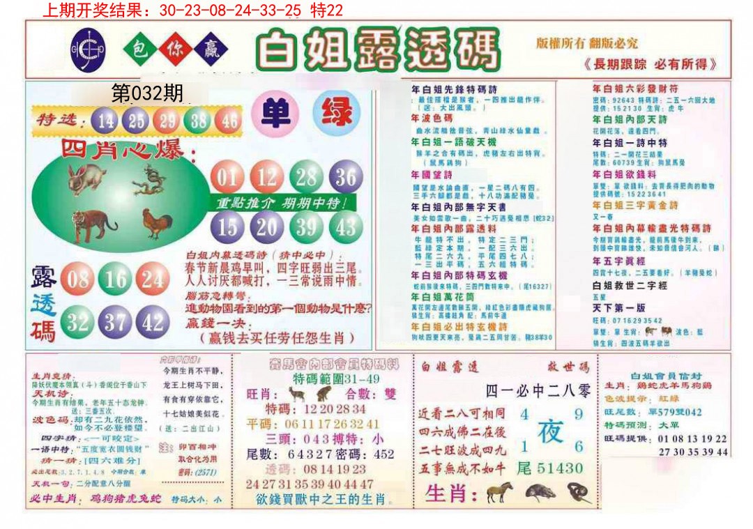2025032期马会专刊B