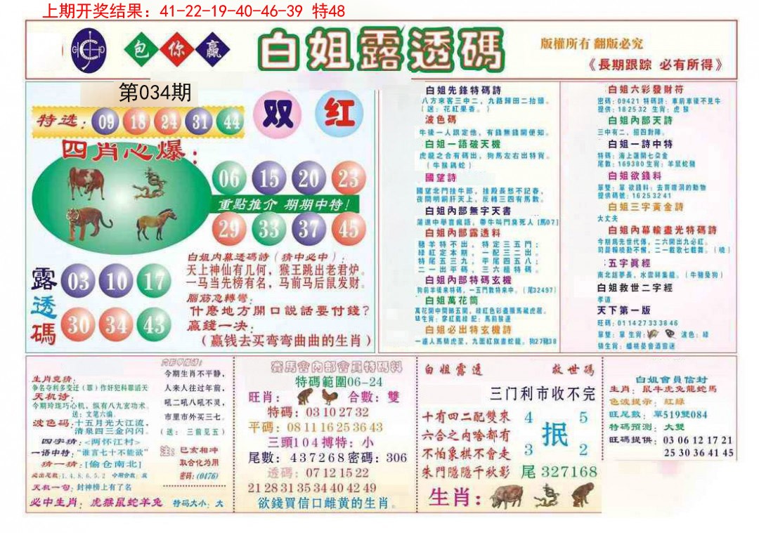 2025034期马会专刊B