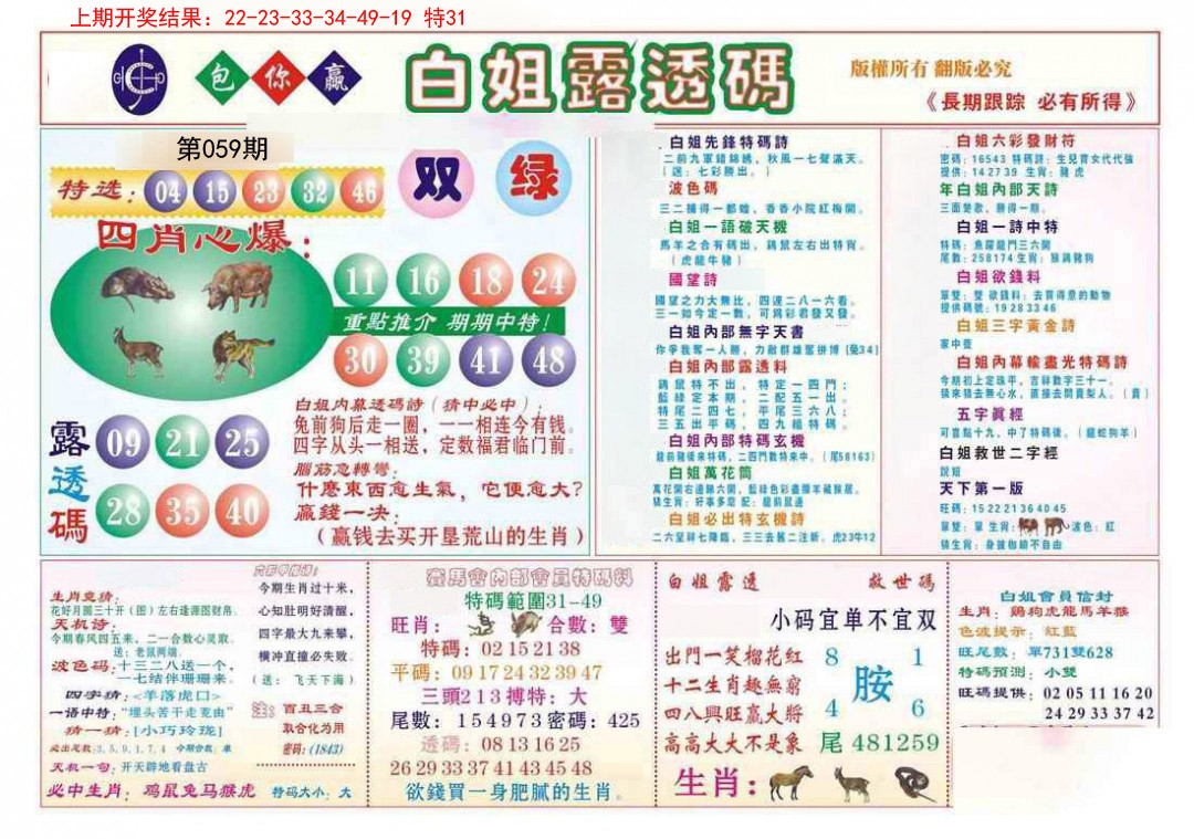 2025059期马会专刊B