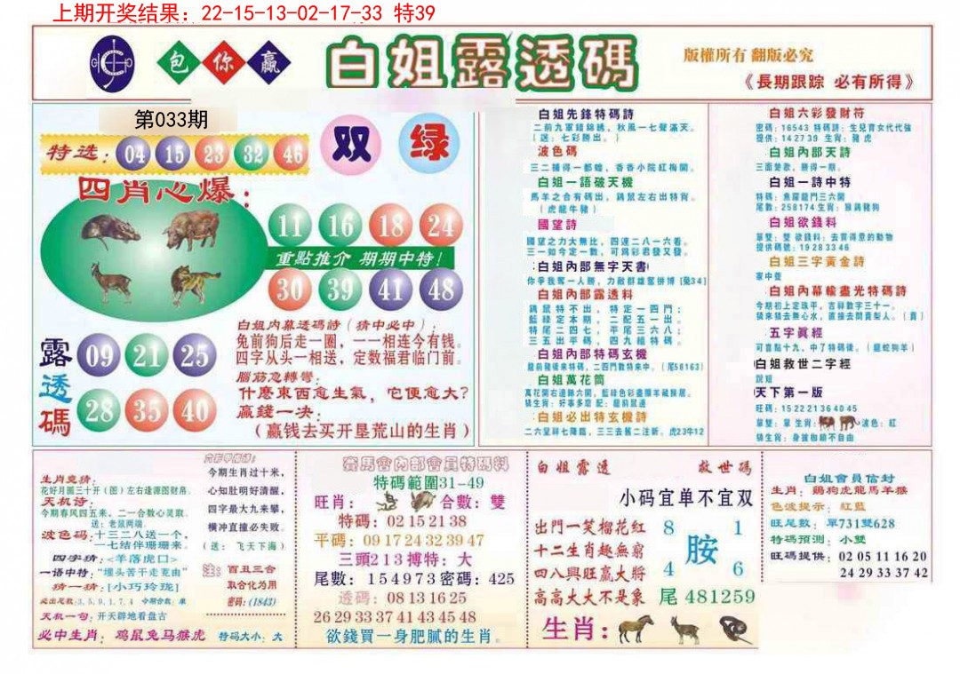 2025033期马会专刊B