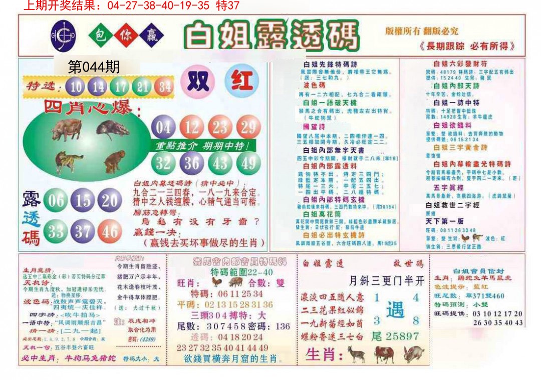 2025044期马会专刊B