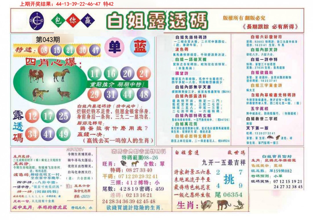 2025043期马会专刊B