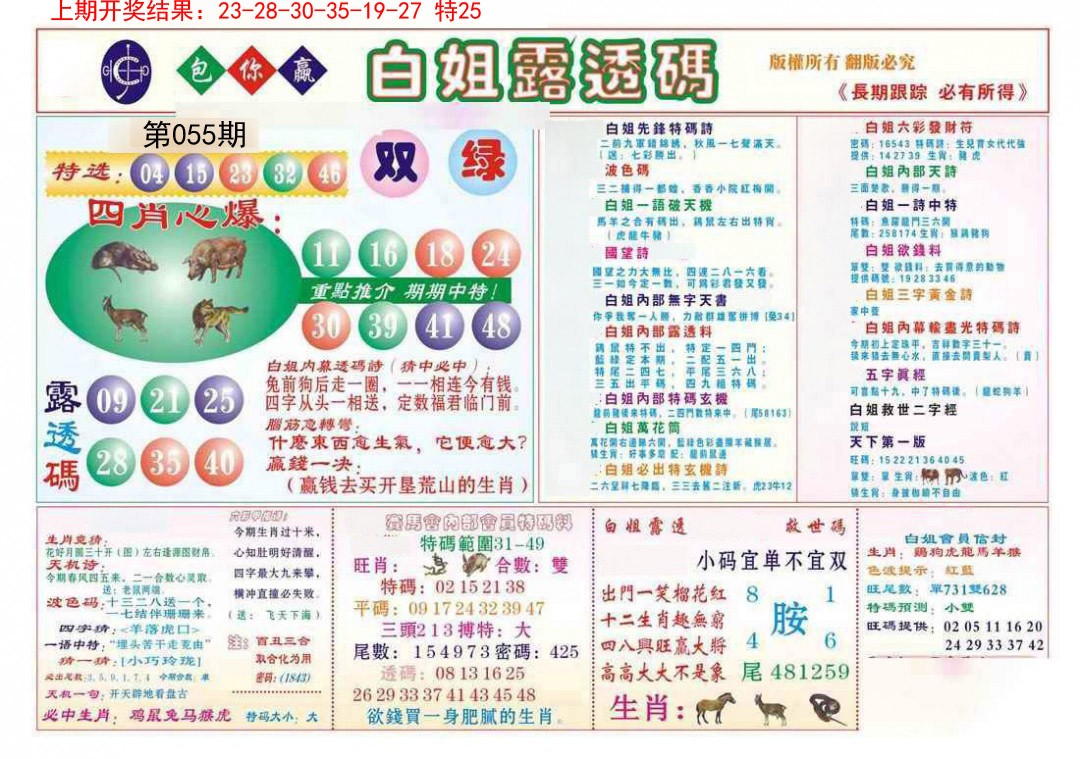 2025055期马会专刊B