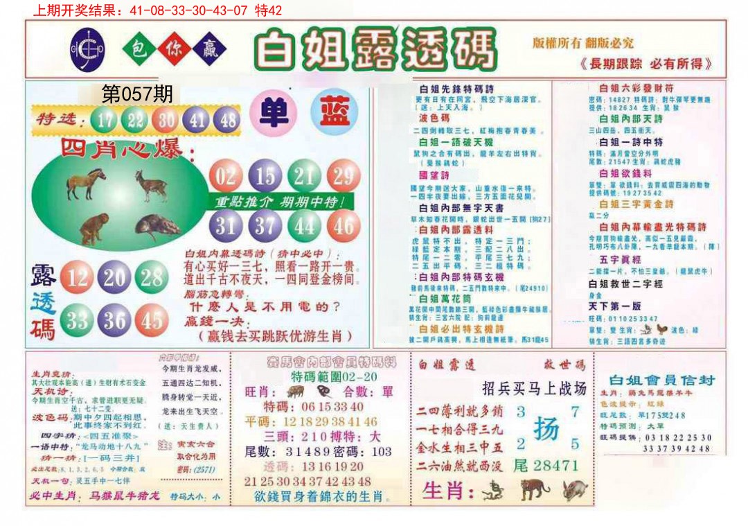 2025057期马会专刊B