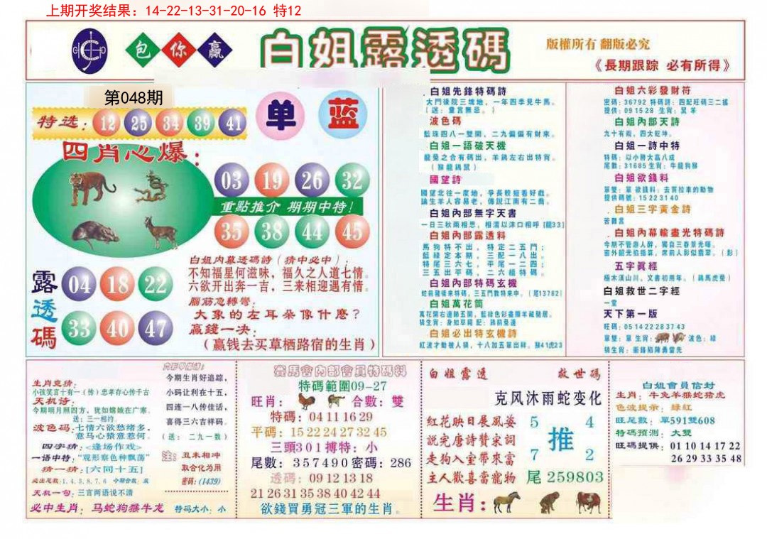 2025048期马会专刊B