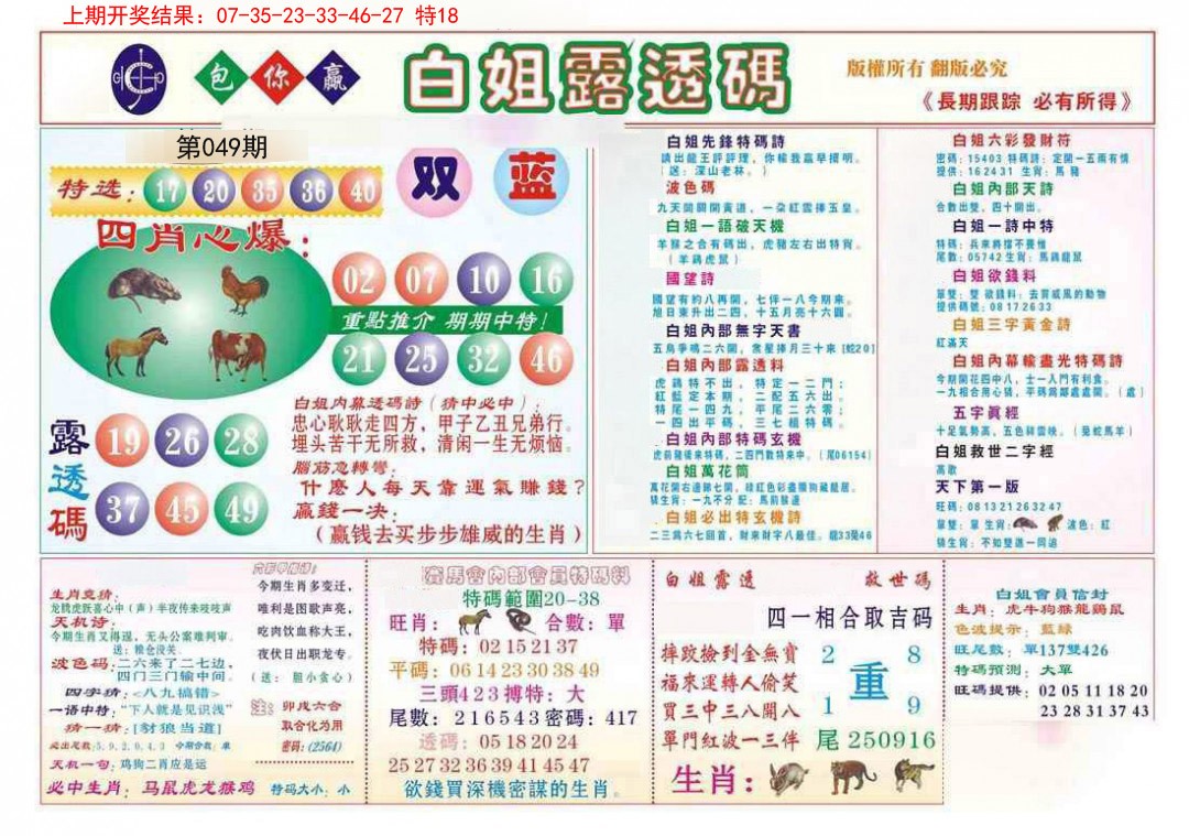 2025049期马会专刊B