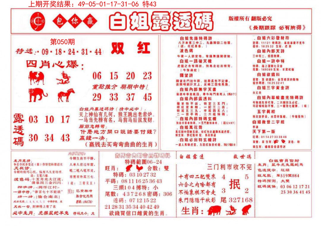 2025050期马会专刊B