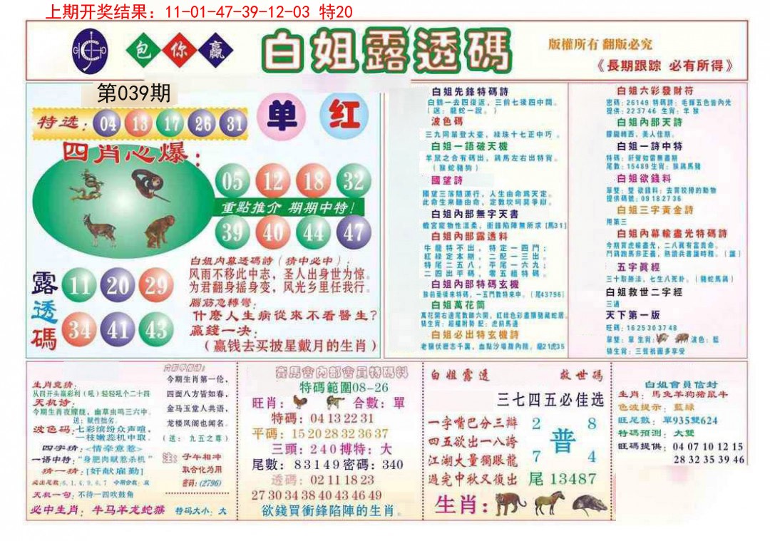 2025039期马会专刊B