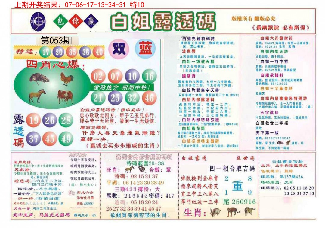 2025053期马会专刊B