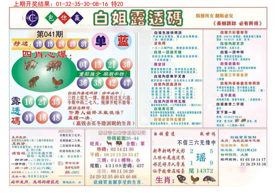 2025041期马会专刊B