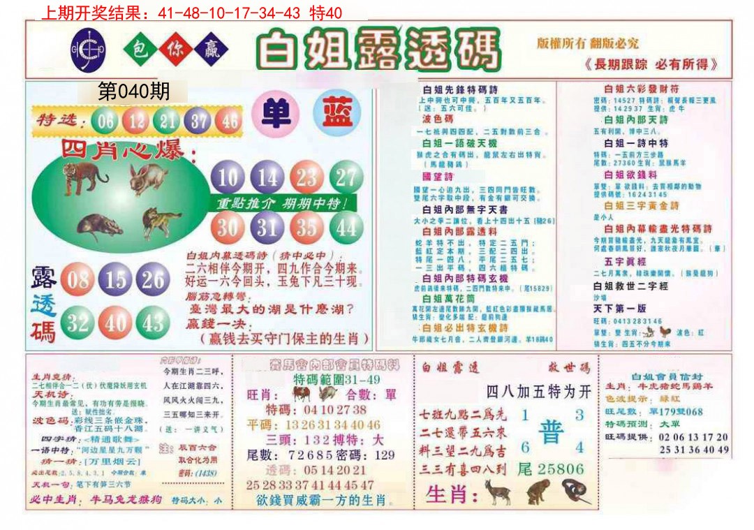 2025040期马会专刊B