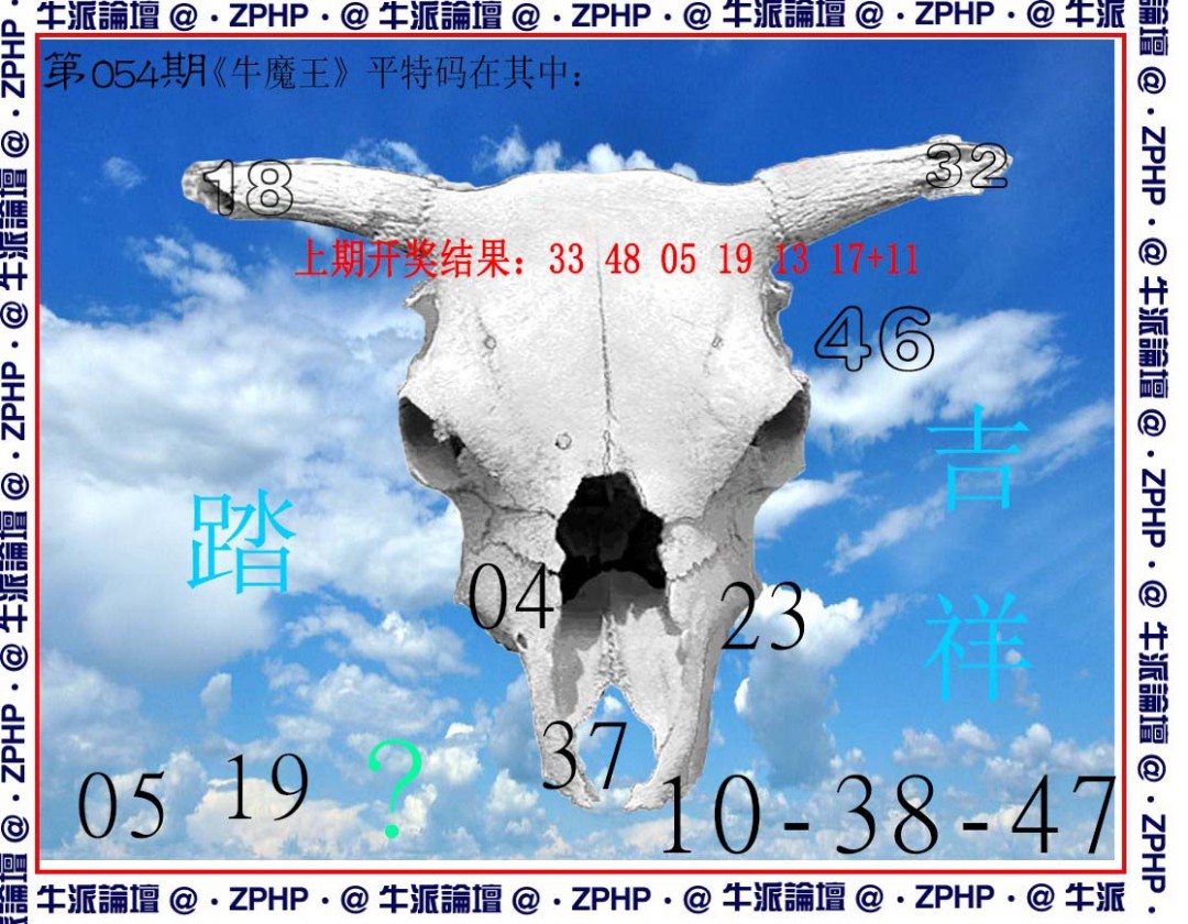 2025054期牛派系列8