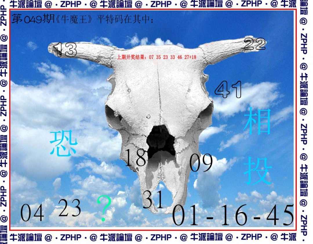 2025049期牛派系列8