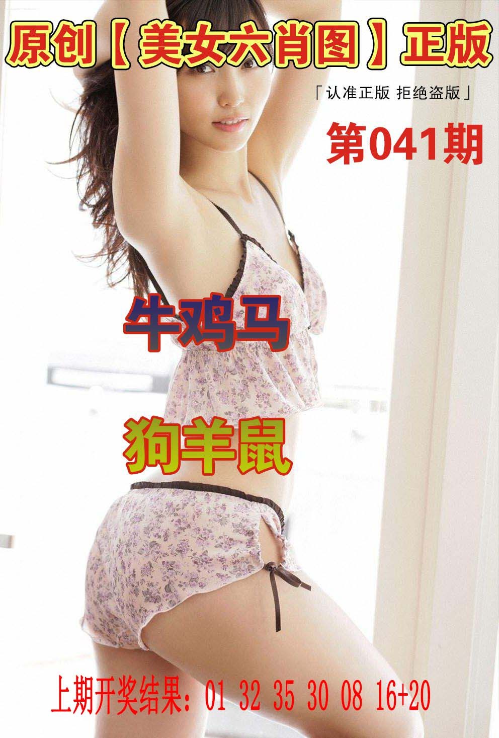 2025041期美女六肖图