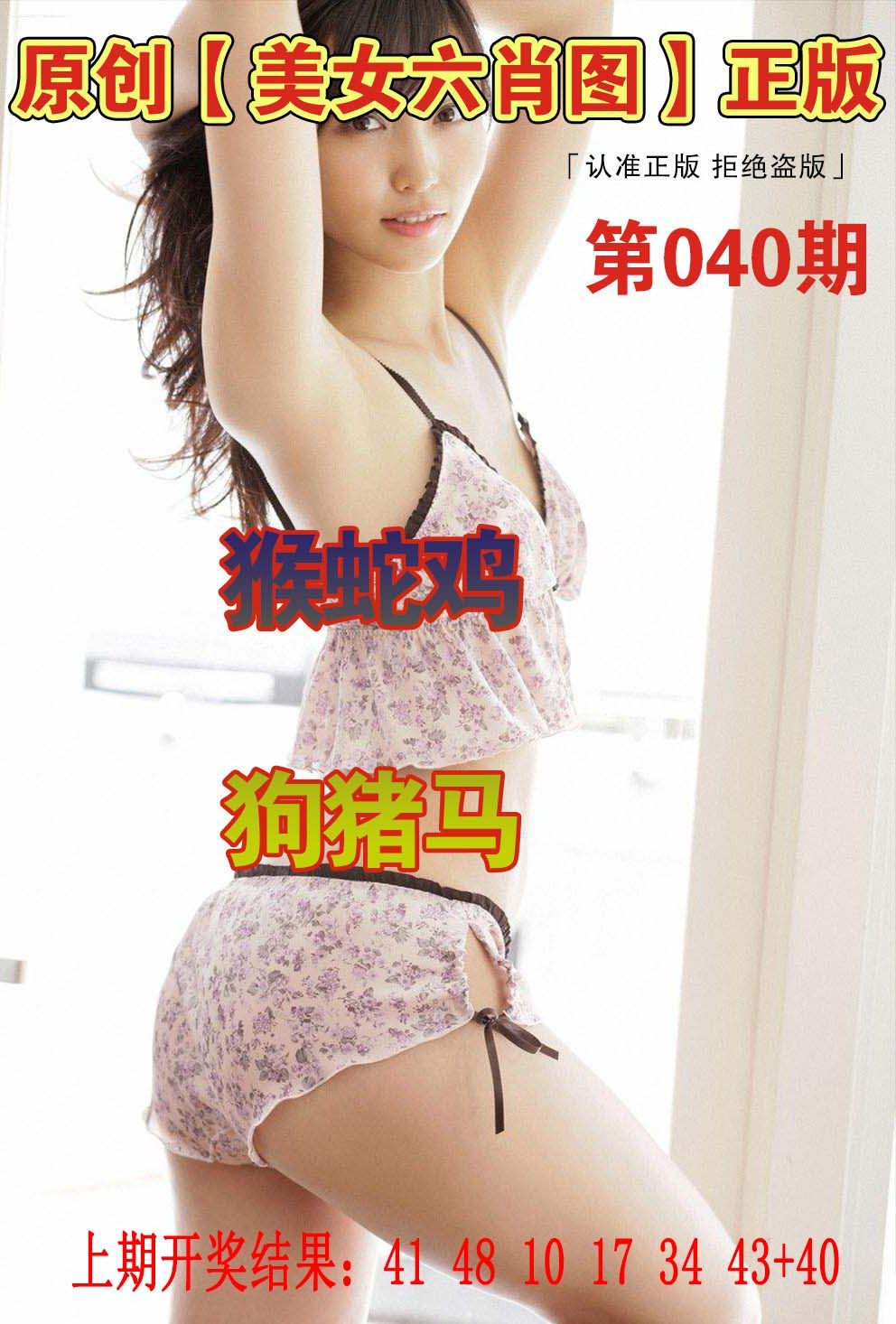 2025040期美女六肖图