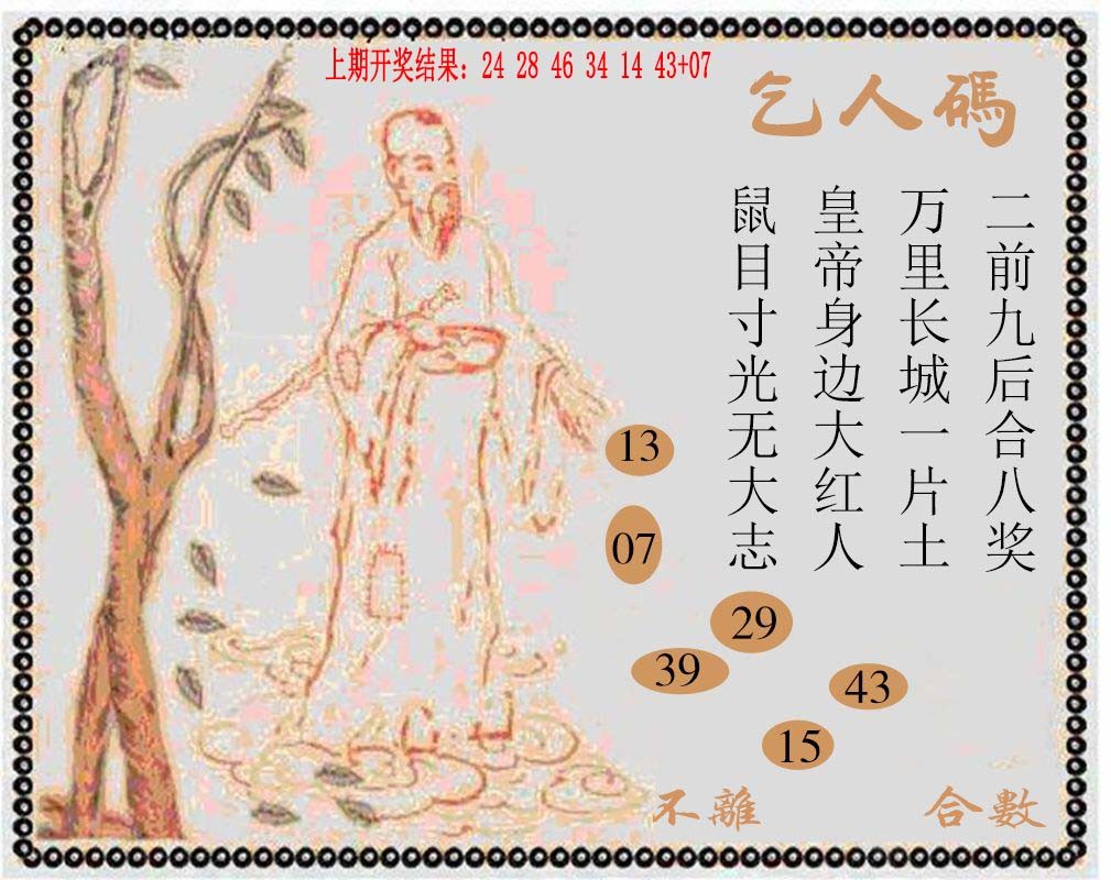 2025045期牛派系列9