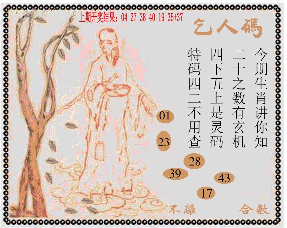 2025044期牛派系列9