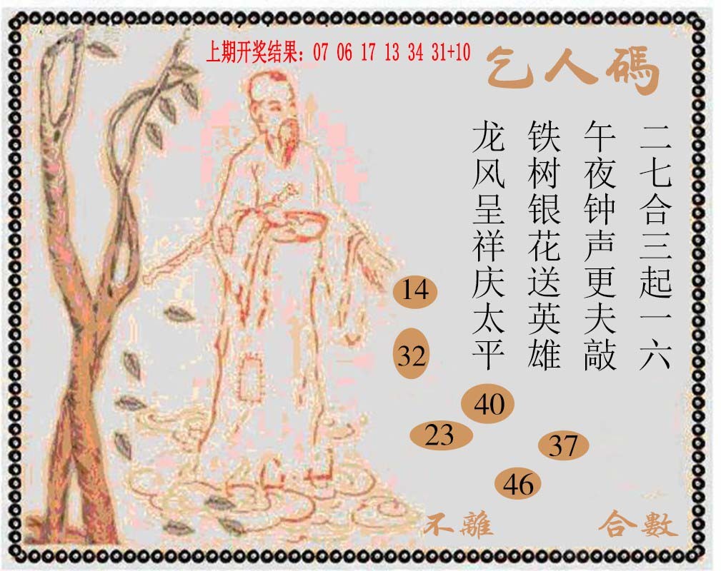 2025053期牛派系列9