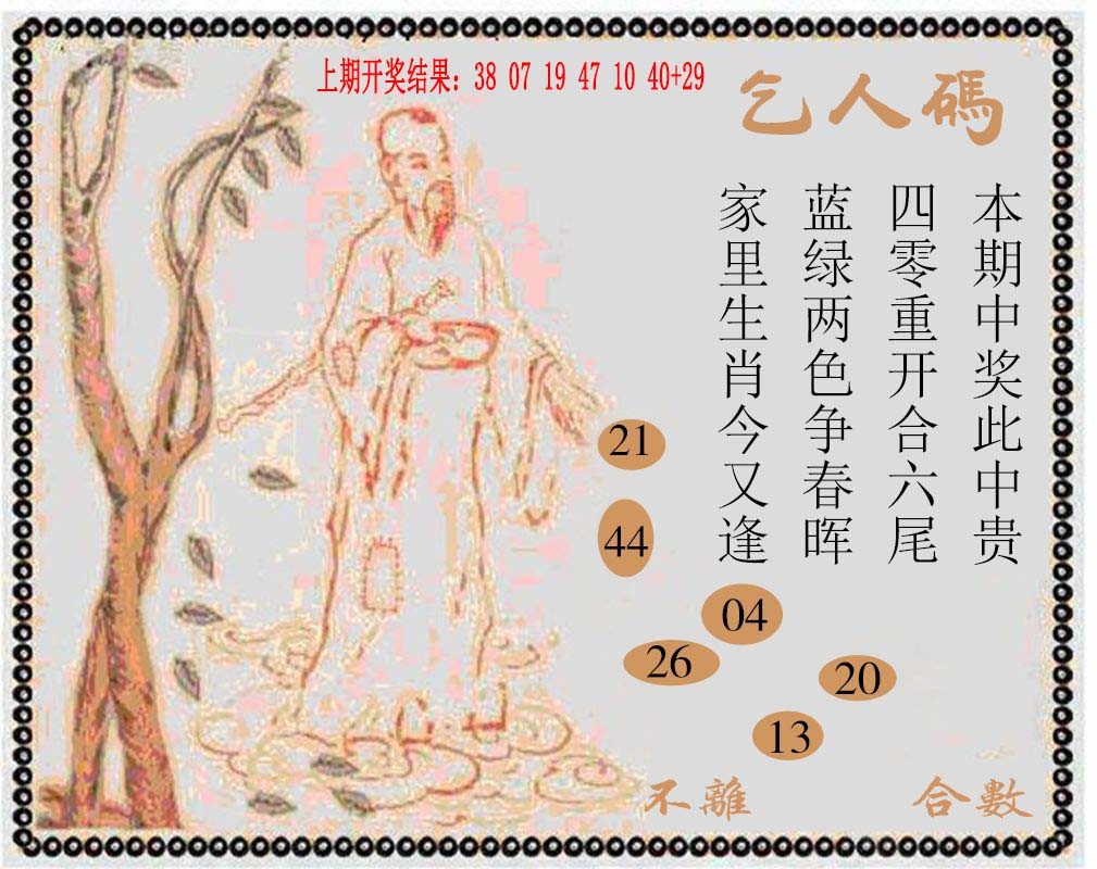 2025037期牛派系列9