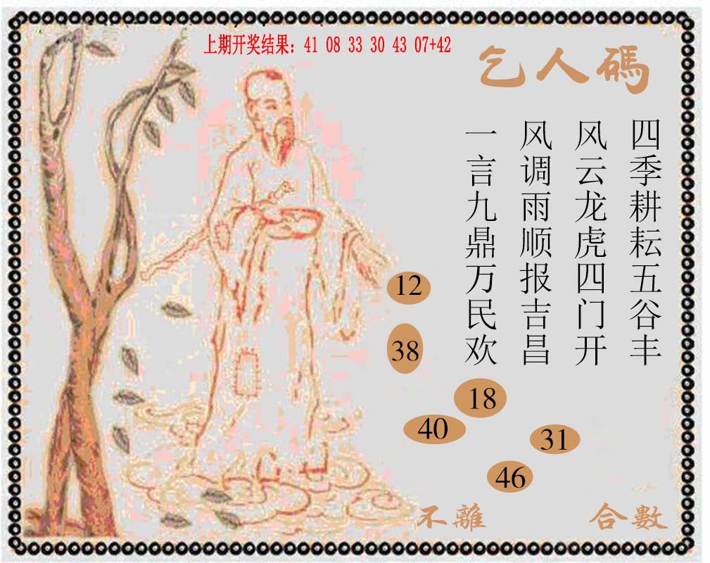 2025057期牛派系列9