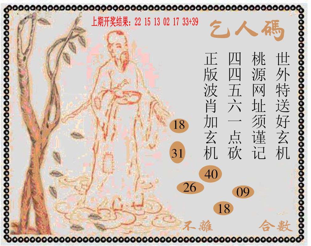 2025033期牛派系列9