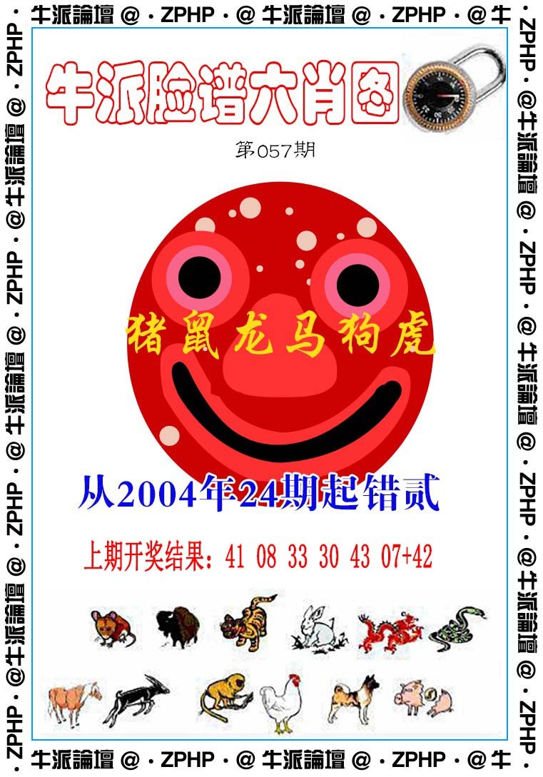 2025057期牛派系列6