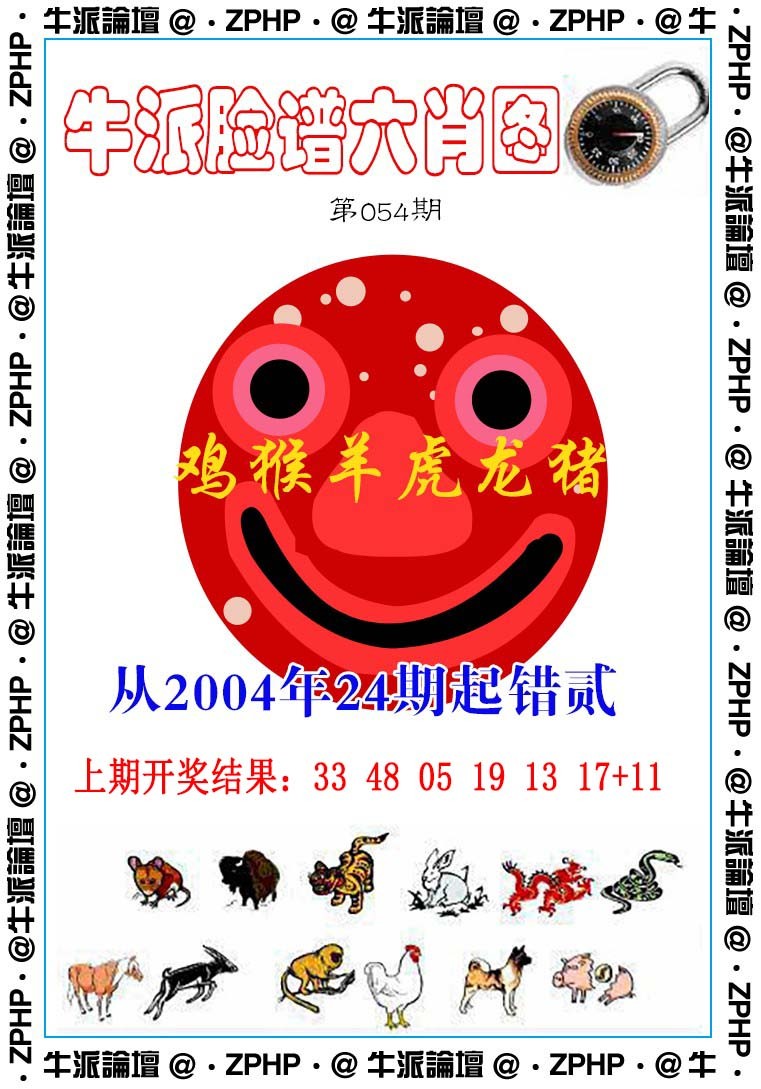 2025054期牛派系列6