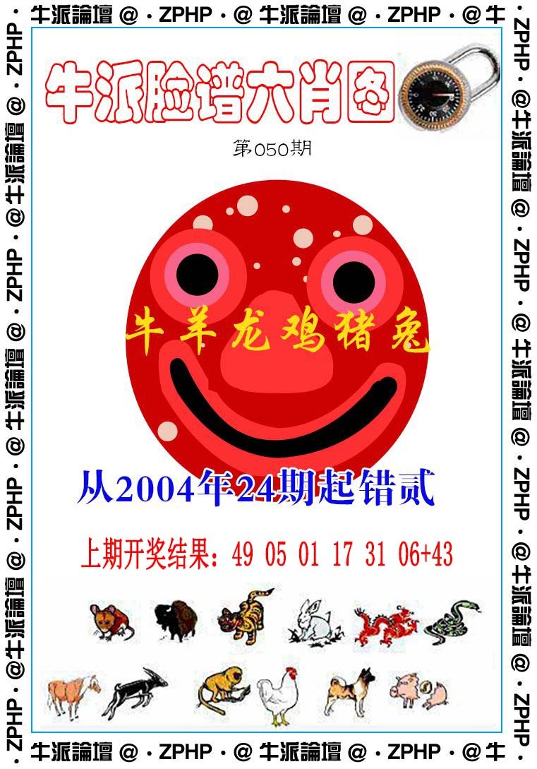 2025050期牛派系列6