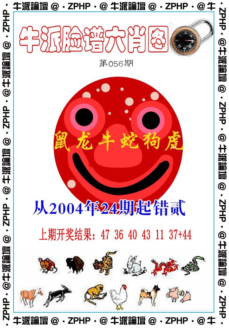 2025056期牛派系列6