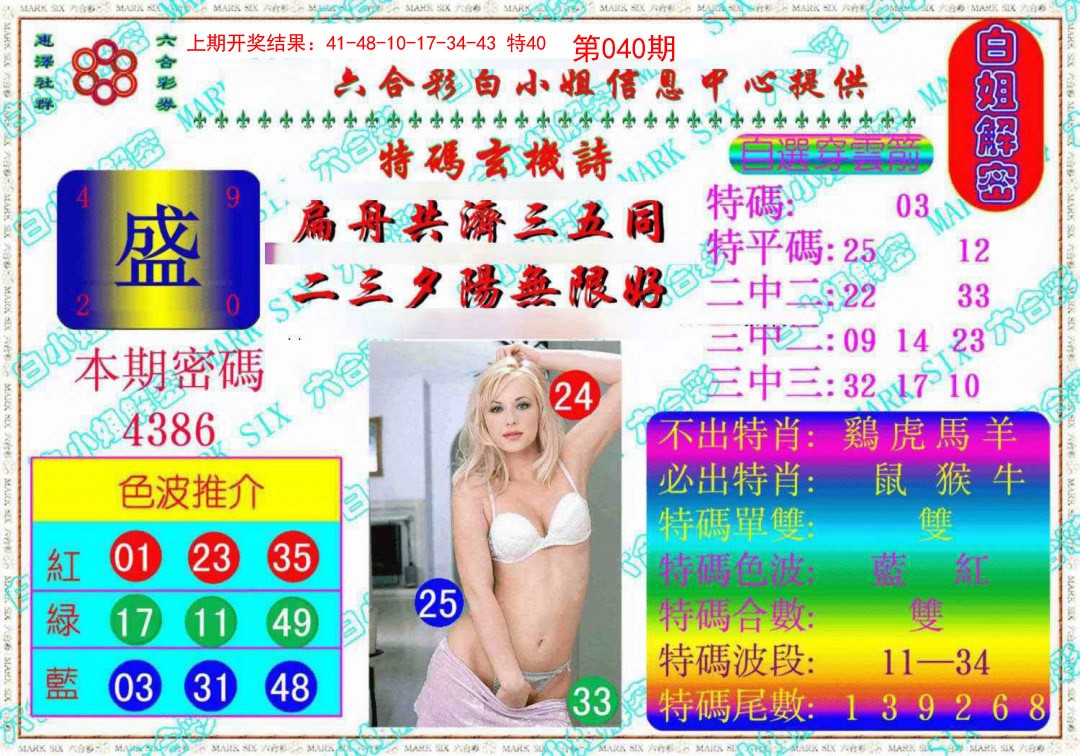 2025040期白姐解密《另版》
