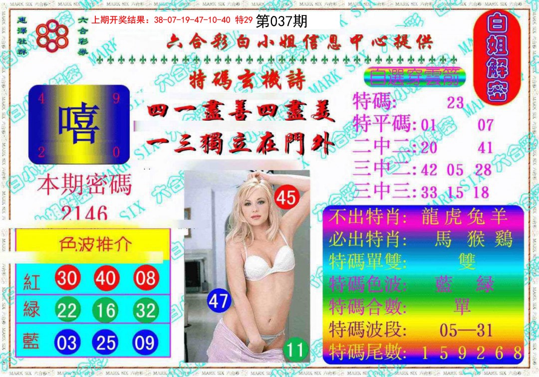 2025037期白姐解密《另版》