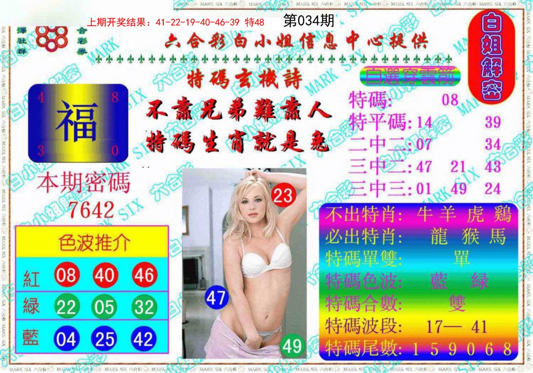 2025034期白姐解密《另版》