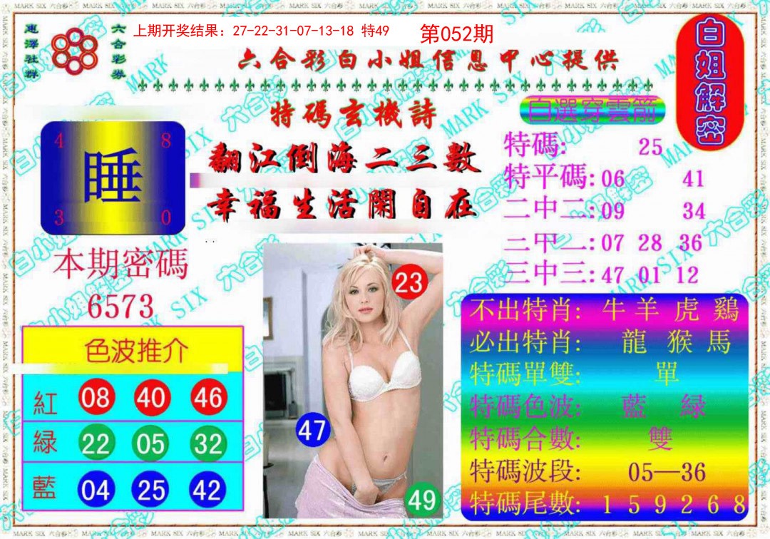 2025052期白姐解密《另版》