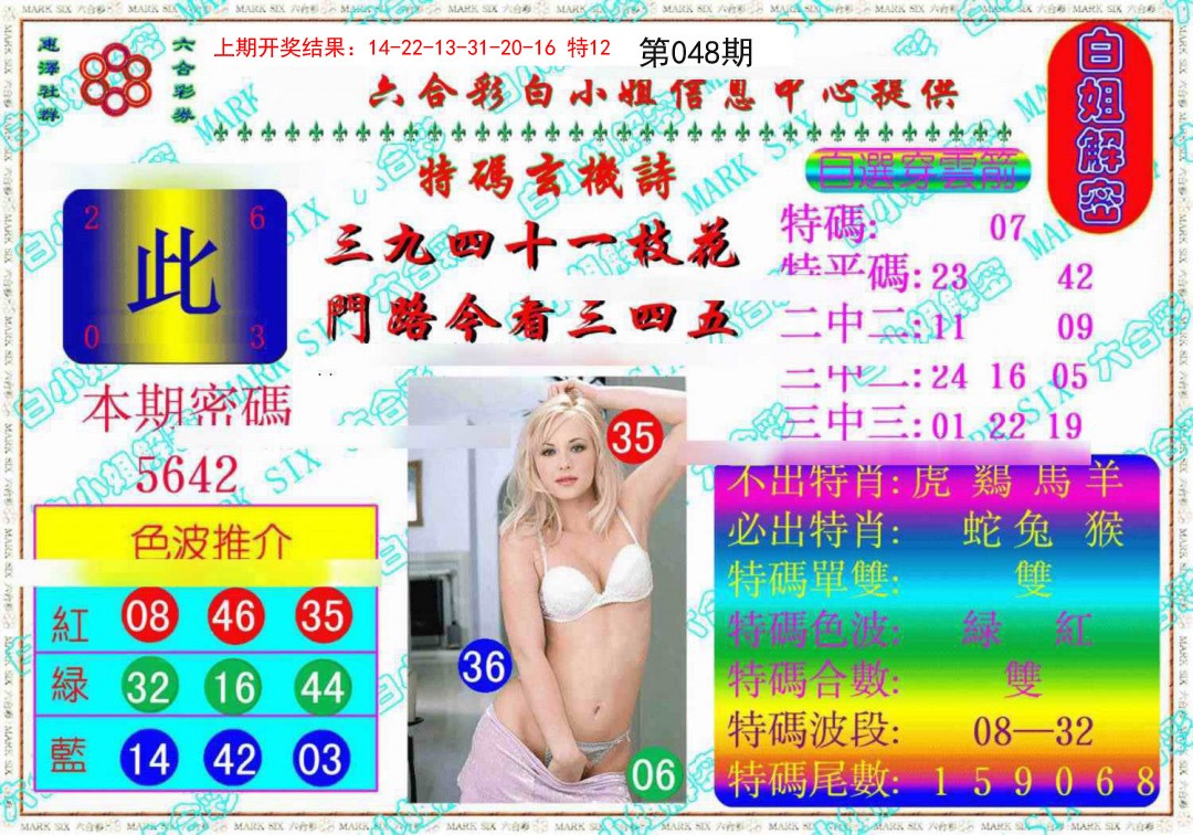 2025048期白姐解密《另版》