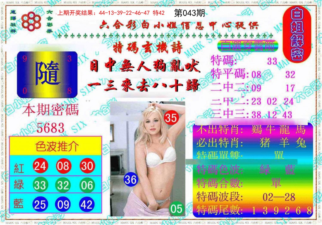 2025043期白姐解密《另版》