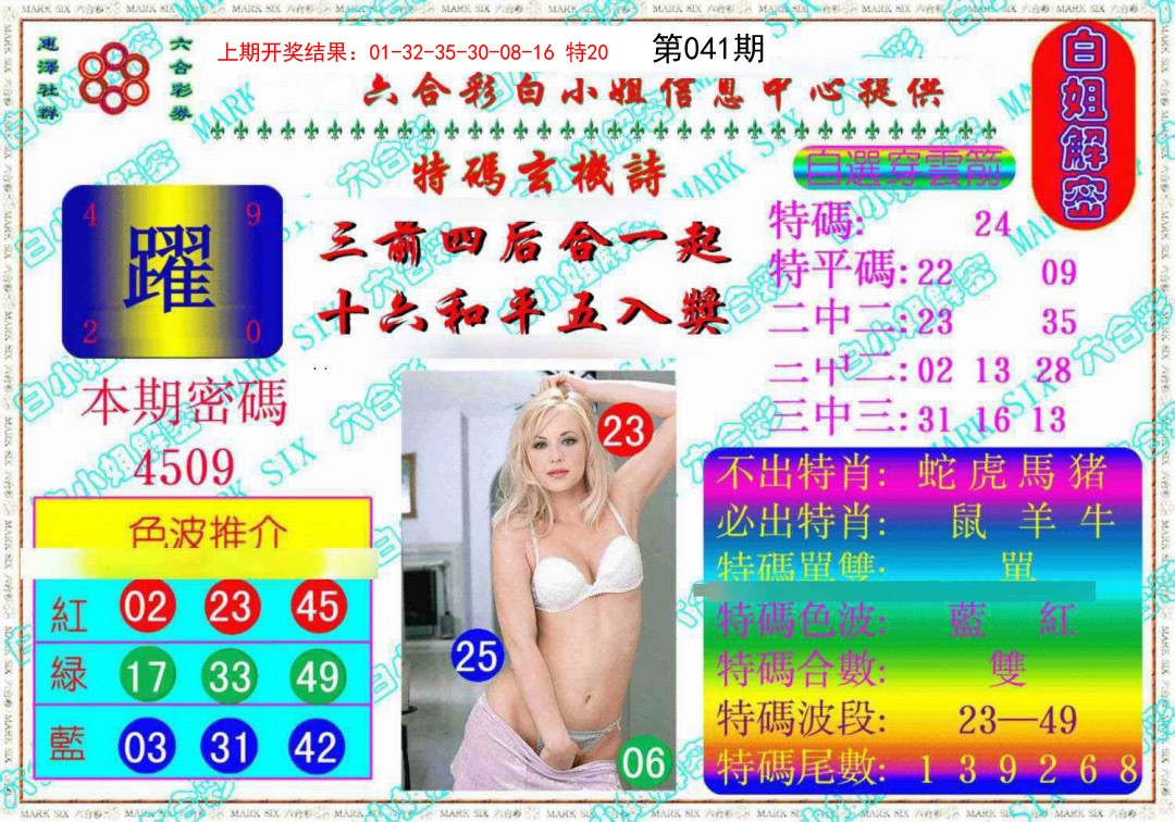 2025041期白姐解密《另版》