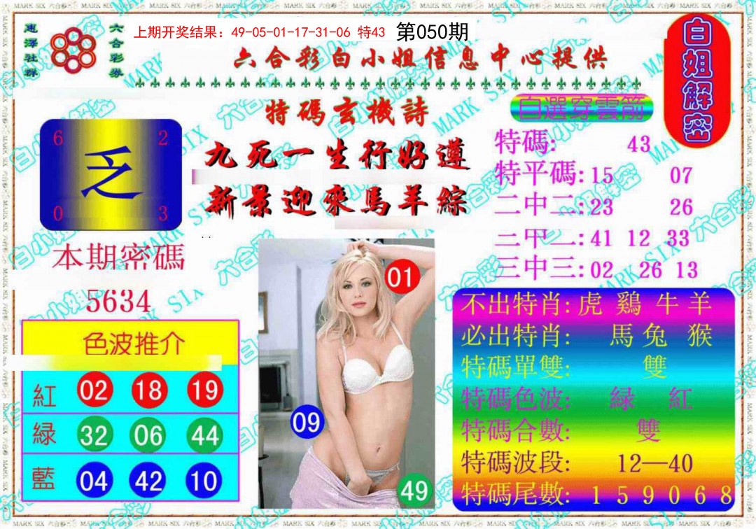 2025050期白姐解密《另版》