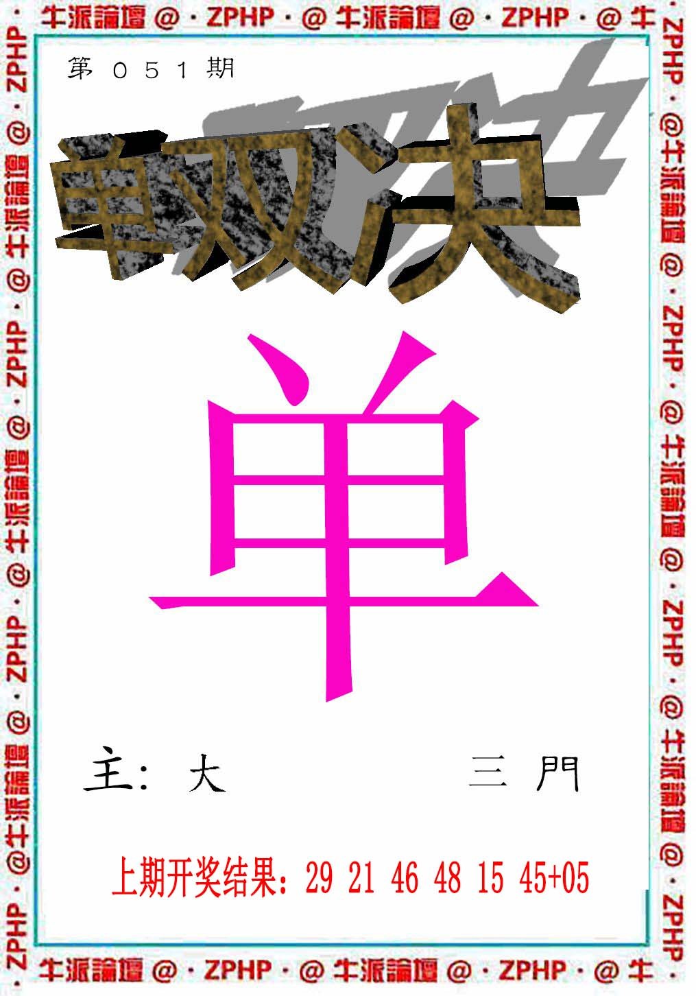 2025051期牛派系列2