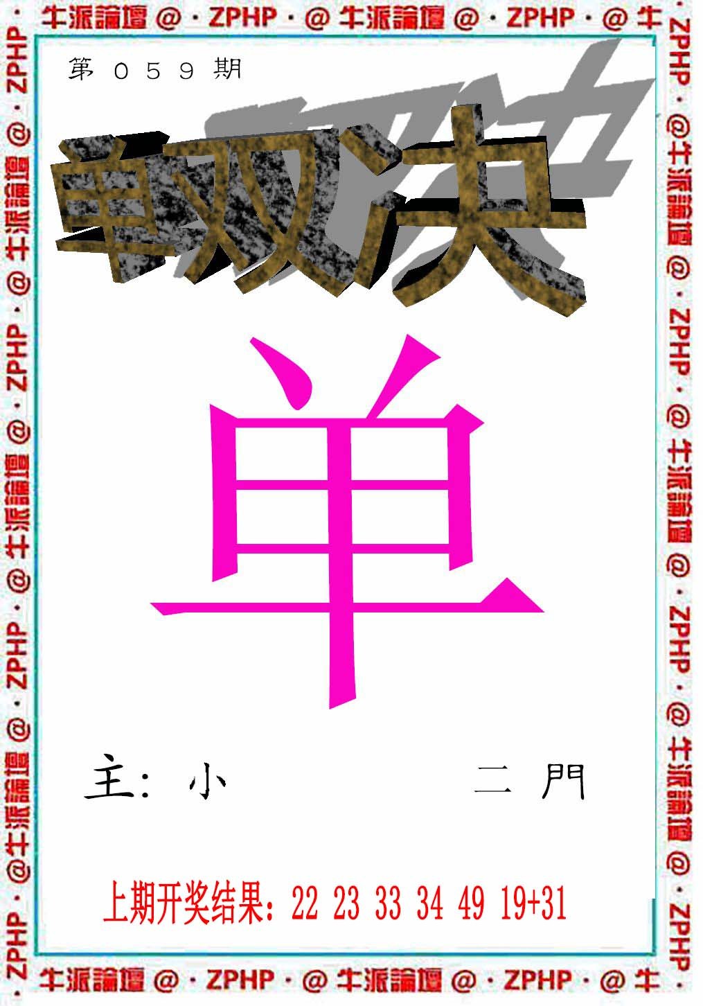 2025059期牛派系列2