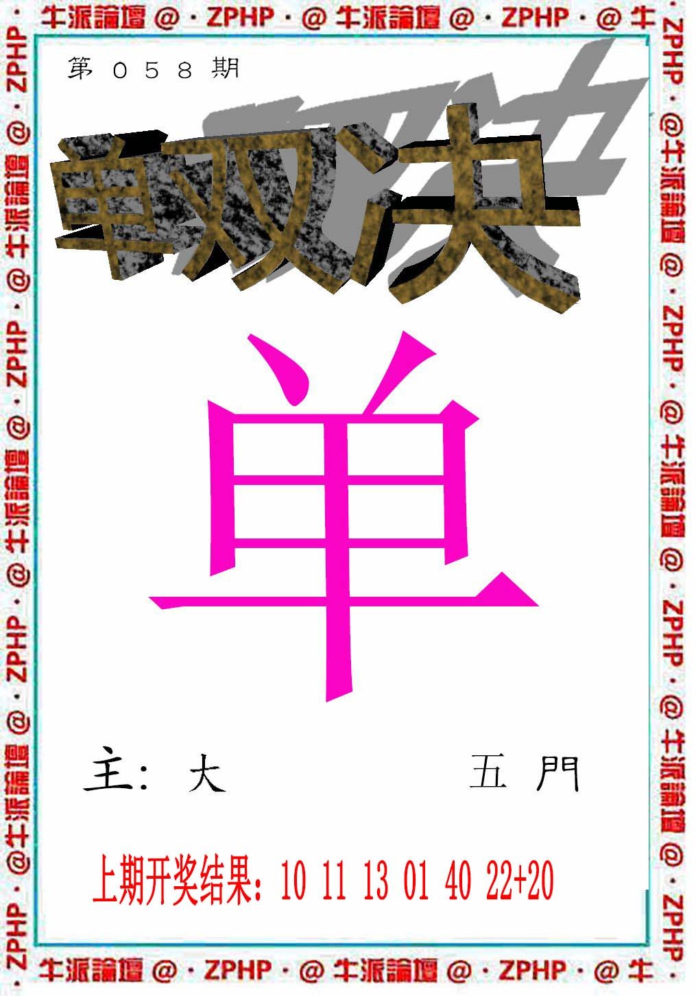 2025058期牛派系列2