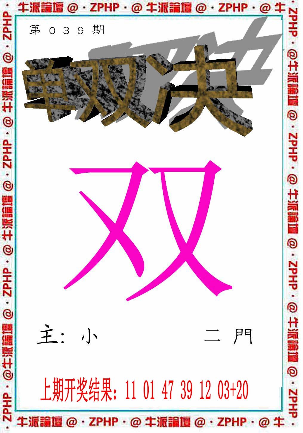 2025039期牛派系列2