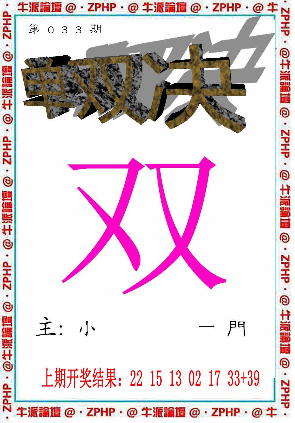 2025033期牛派系列2