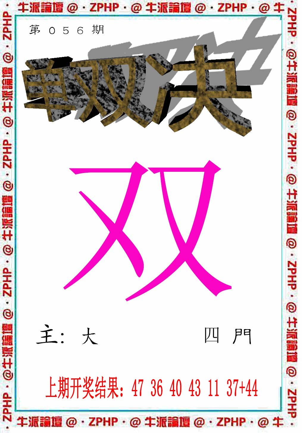 2025056期牛派系列2