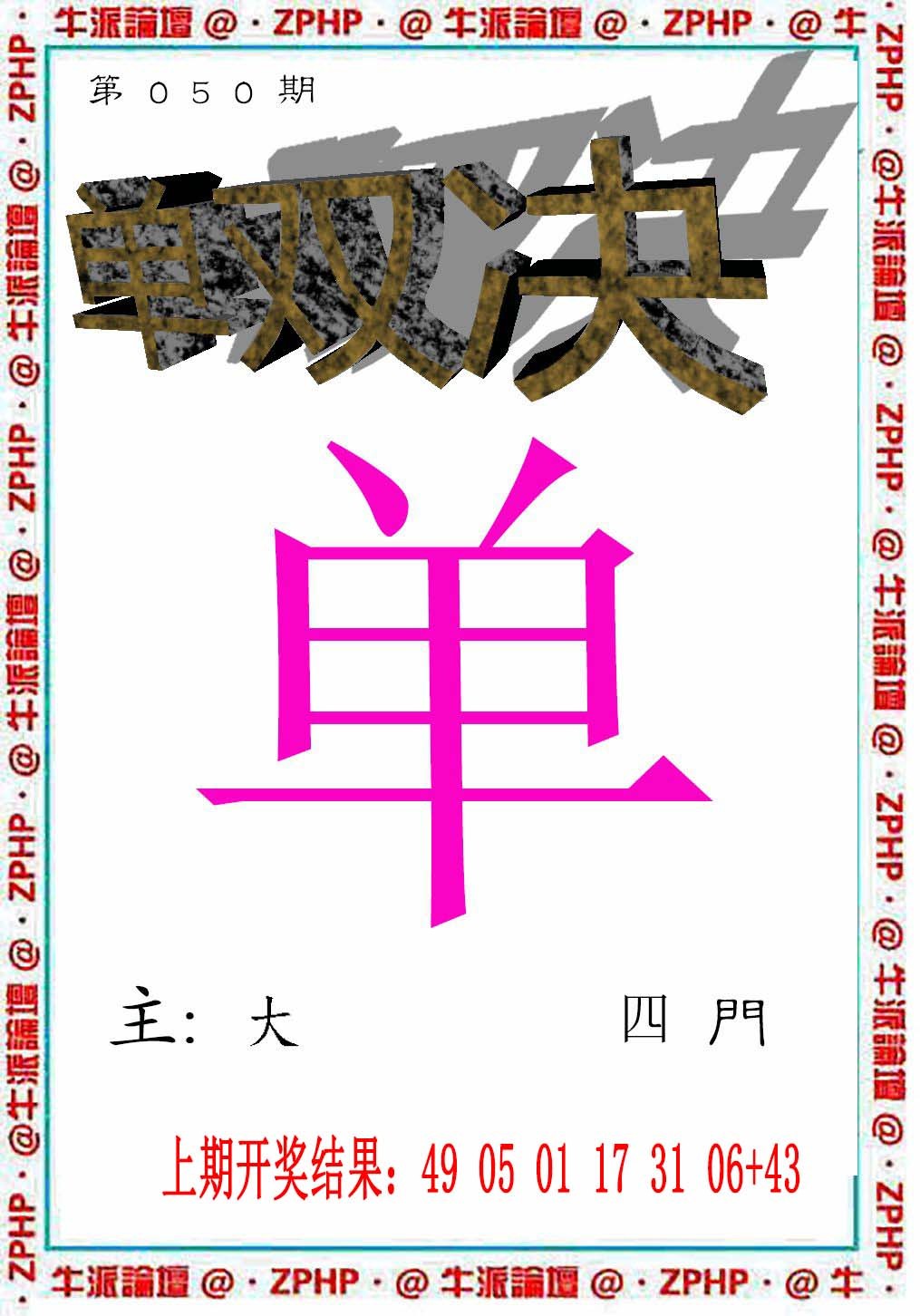 2025050期牛派系列2